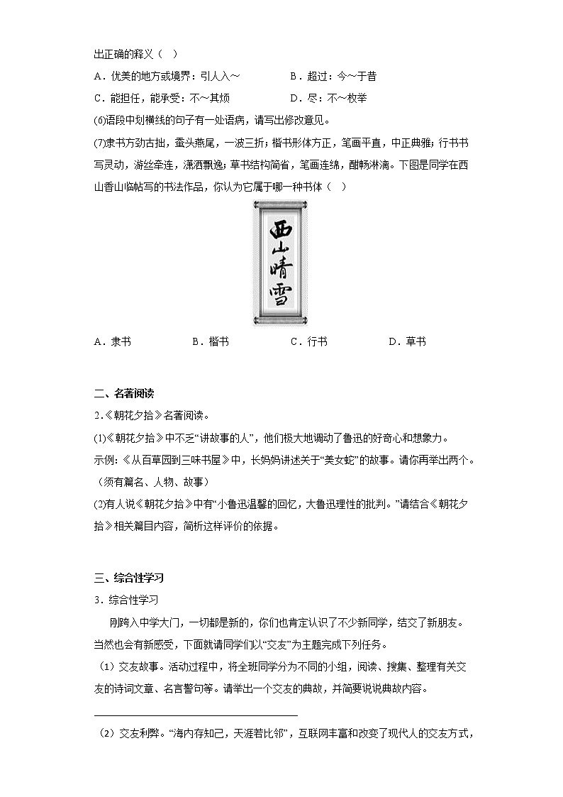 内蒙古鄂尔多斯市准格尔旗2021-2022学年七年级上学期期末语文试题(含答案)第2页