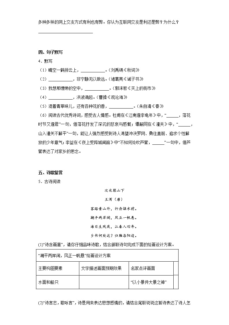 内蒙古鄂尔多斯市准格尔旗2021-2022学年七年级上学期期末语文试题(含答案)第3页