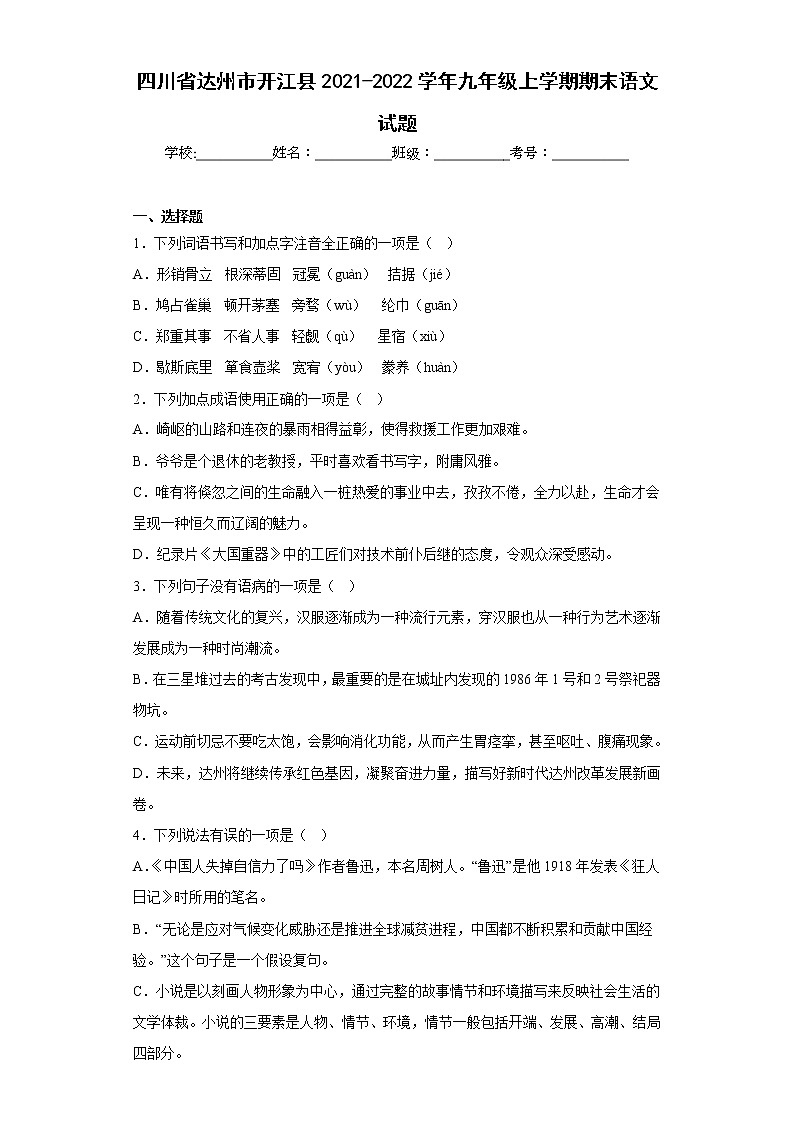 四川省达州市开江县2021-2022学年九年级上学期期末语文试题(含答案)第1页