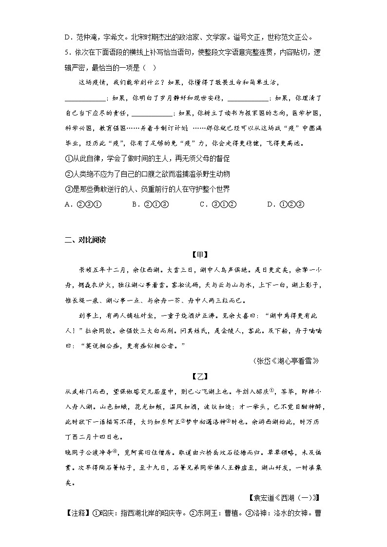 四川省达州市开江县2021-2022学年九年级上学期期末语文试题(含答案)第2页