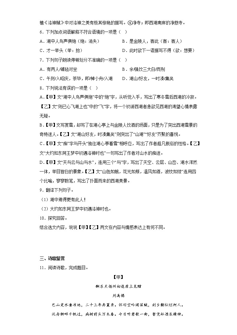 四川省达州市开江县2021-2022学年九年级上学期期末语文试题(含答案)第3页