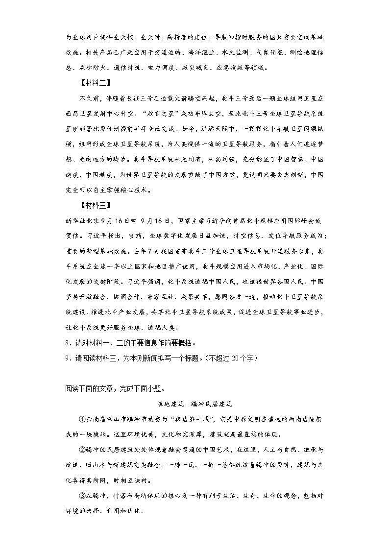 云南省红河州弥勒市2021-2022学年八年级上学期期末语文试题(含答案)03