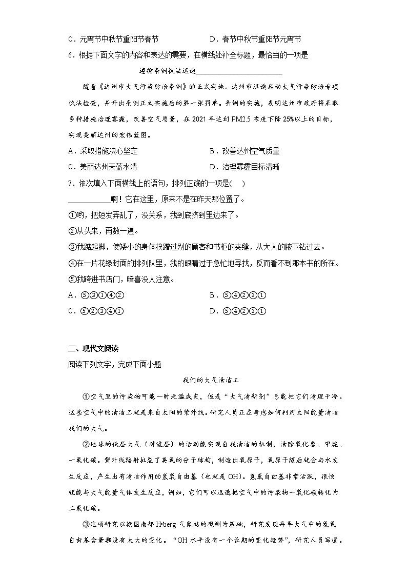 四川省达州市开江县2021-2022学年七年级上学期期末语文试题(含答案)第2页