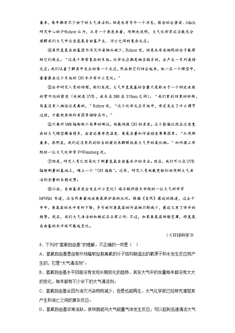 四川省达州市开江县2021-2022学年七年级上学期期末语文试题(含答案)第3页