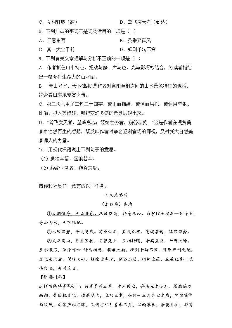 第12课《与朱元思书》同步练习  2022-2023学年部编版语文八年级上册 (1)(含答案)第3页