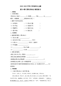 人教部编版八年级上册24 愚公移山课时训练