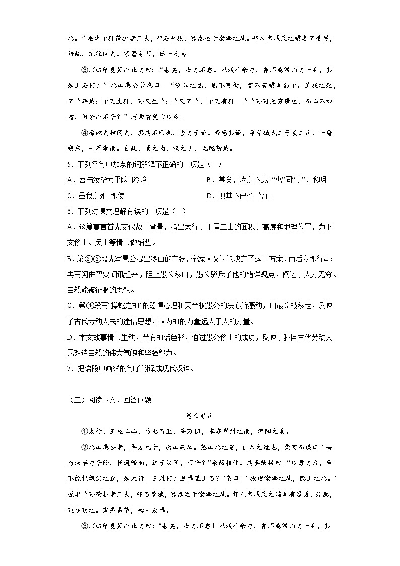 第24课《愚公移山》 同步练习  2022—2023学年部编版语文八年级上册(含答案)02