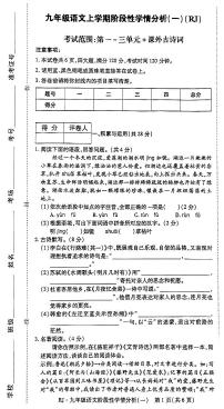 河南省洛阳市偃师市2022-2023学年九年级上学期第一次月考【语文】试卷及答案