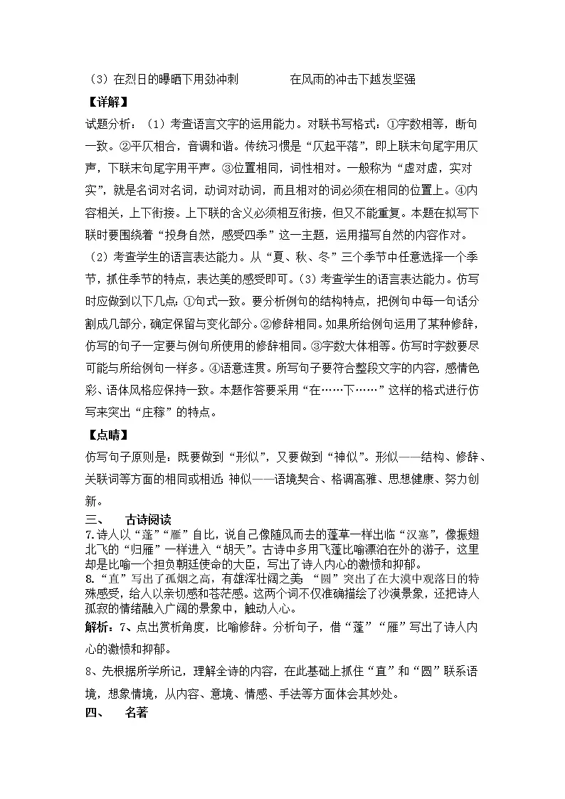 八年级上学期第一次月考语文试题答案（含解析）第2页