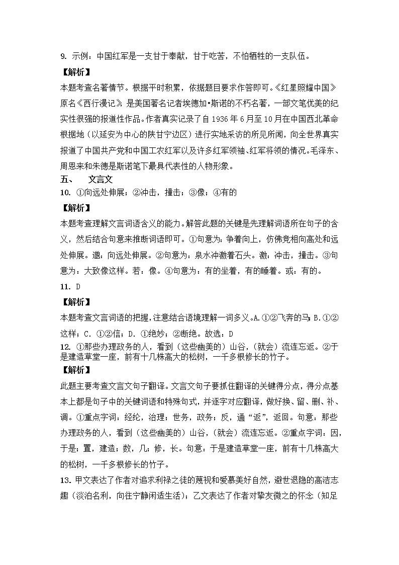 八年级上学期第一次月考语文试题答案（含解析）第3页