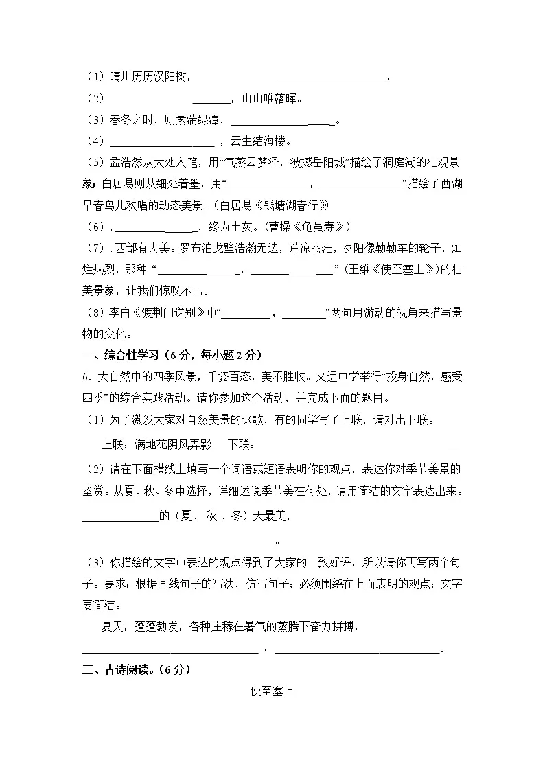 八年级上学期第一次月考语文试题第2页