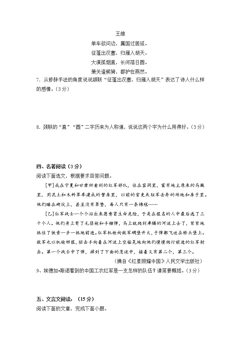 八年级上学期第一次月考语文试题第3页