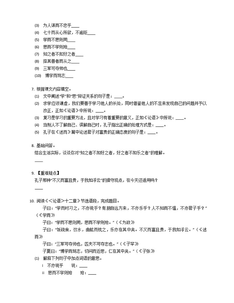 第11课《论语》十二章同步练习  2022-2023学年部编版语文七年级上册(含答案)第2页