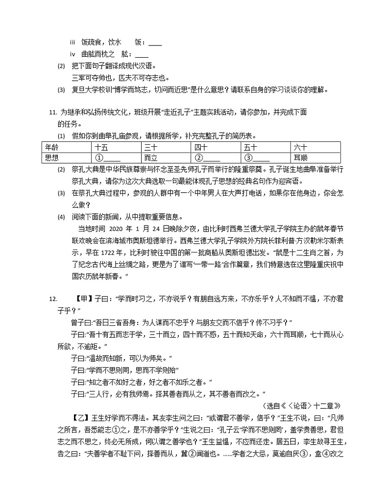 第11课《论语》十二章同步练习  2022-2023学年部编版语文七年级上册(含答案)第3页