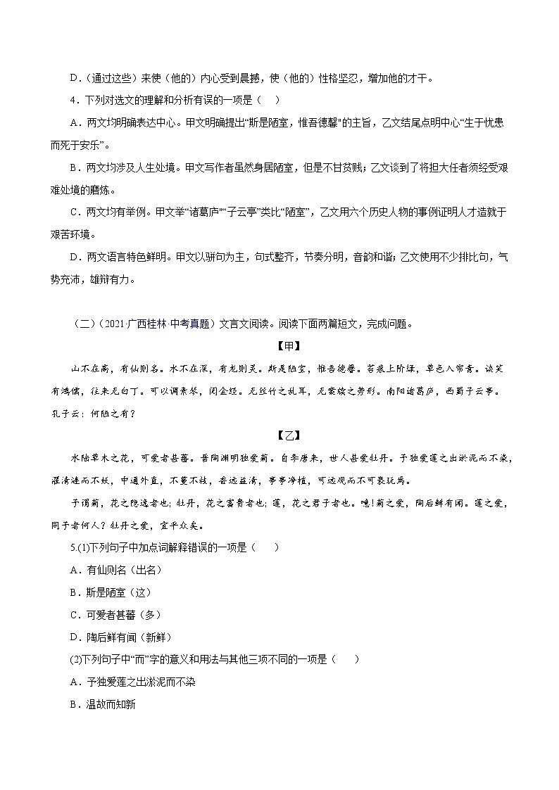 中考语文文言文课内外对比阅读--02  陋室铭（原卷版+答案）第2页