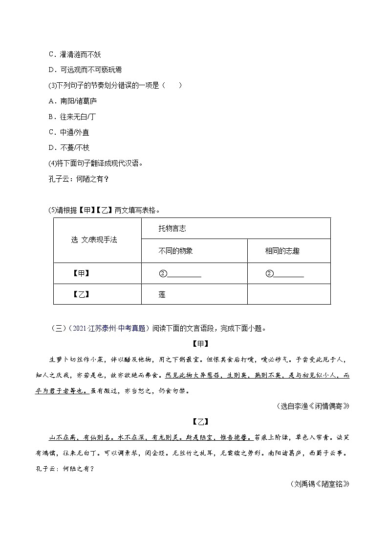 中考语文文言文课内外对比阅读--02  陋室铭（原卷版+答案）第3页