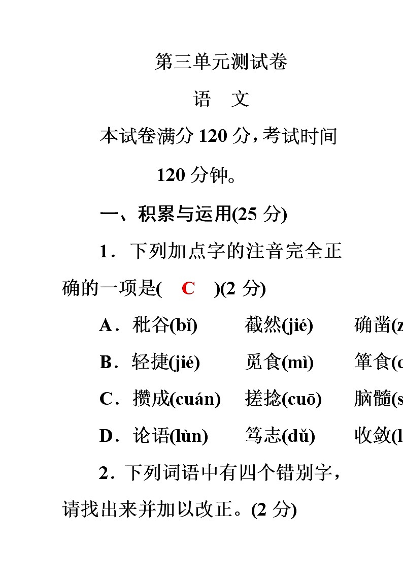 人教版七年级语文第三单元测试卷 (1)第1页