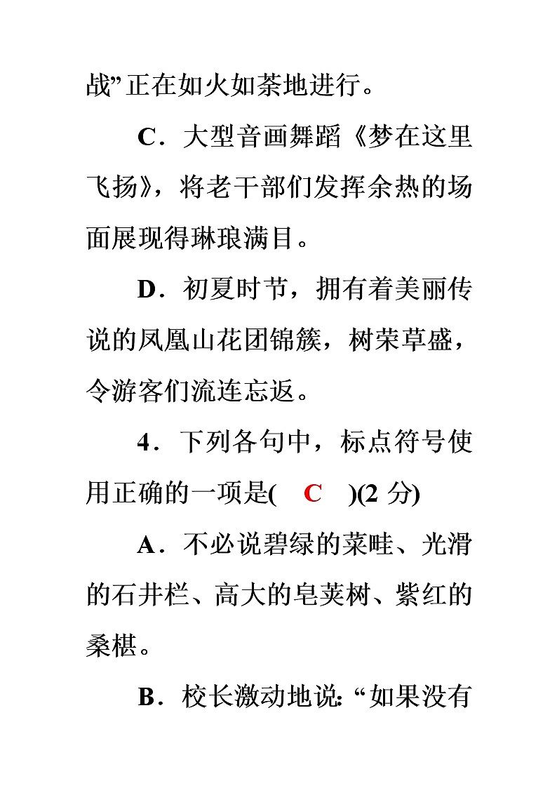 人教版七年级语文第三单元测试卷 (1)第3页