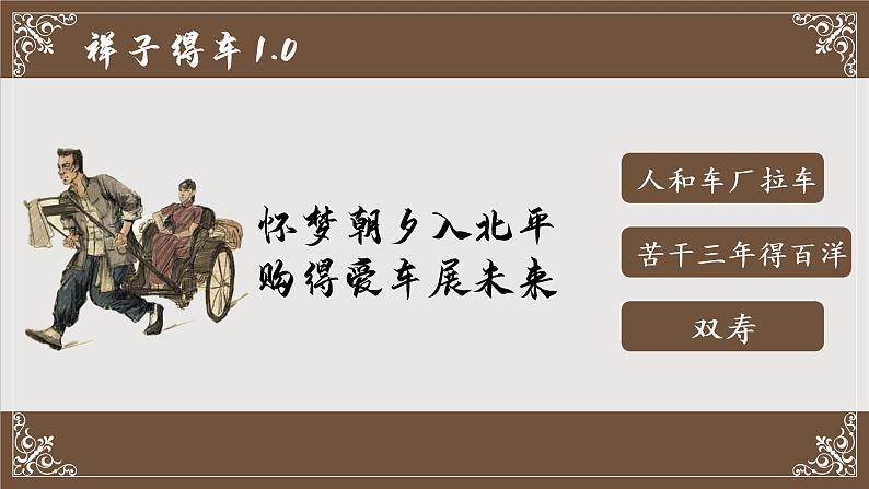 名著阅读-《骆驼祥子》“三起三落”情节梳理课件第2页