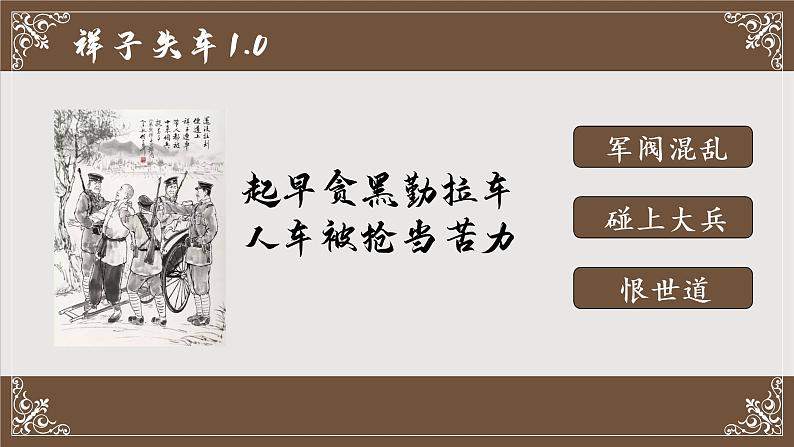 名著阅读-《骆驼祥子》“三起三落”情节梳理课件第3页