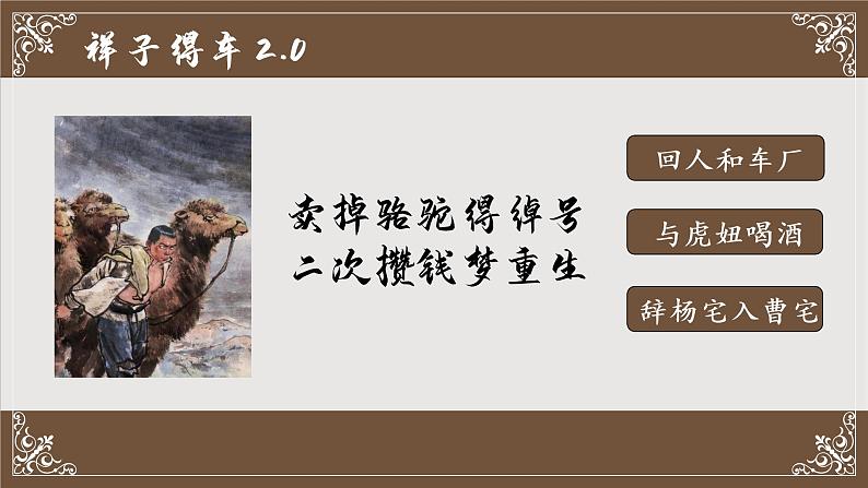 名著阅读-《骆驼祥子》“三起三落”情节梳理课件第5页