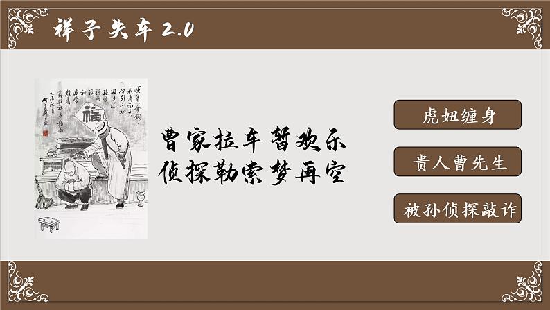 名著阅读-《骆驼祥子》“三起三落”情节梳理课件第6页