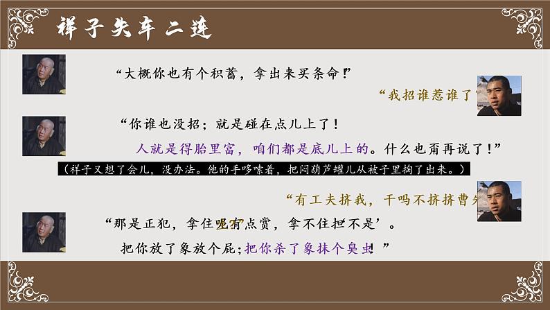 名著阅读-《骆驼祥子》“三起三落”情节梳理课件第7页