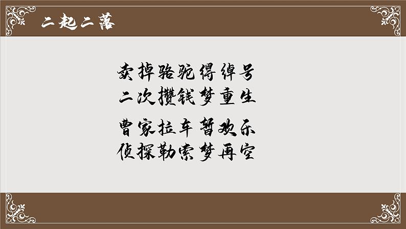 名著阅读-《骆驼祥子》“三起三落”情节梳理课件第8页