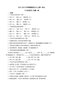 初中语文人教部编版八年级上册第一单元3 “飞天”凌空——跳水姑娘吕伟夺魁记精品测试题