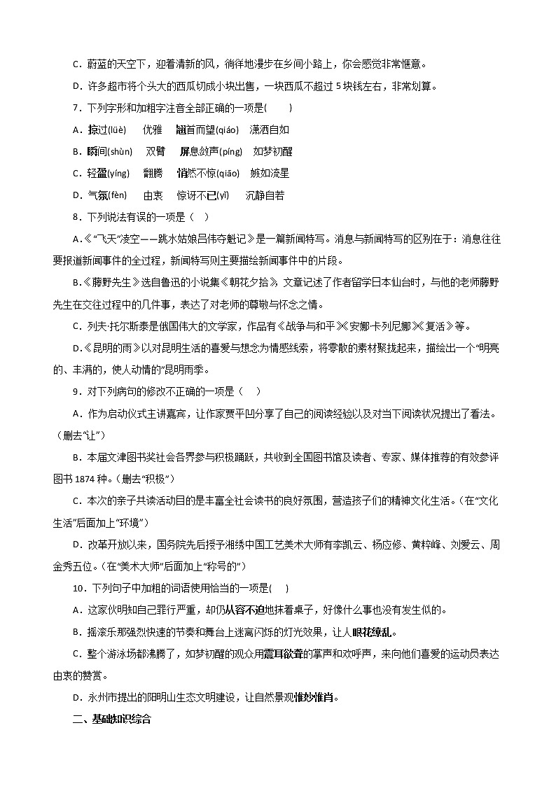 第3课《“飞天”凌空——跳水姑娘吕伟夺魁记》同步练习 部编版语文八年级上册02