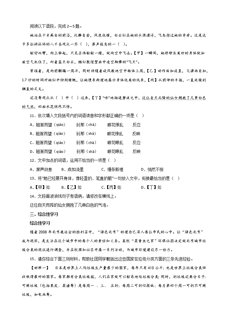 第3课《“飞天”凌空——跳水姑娘吕伟夺魁记》同步练习 部编版语文八年级上册03