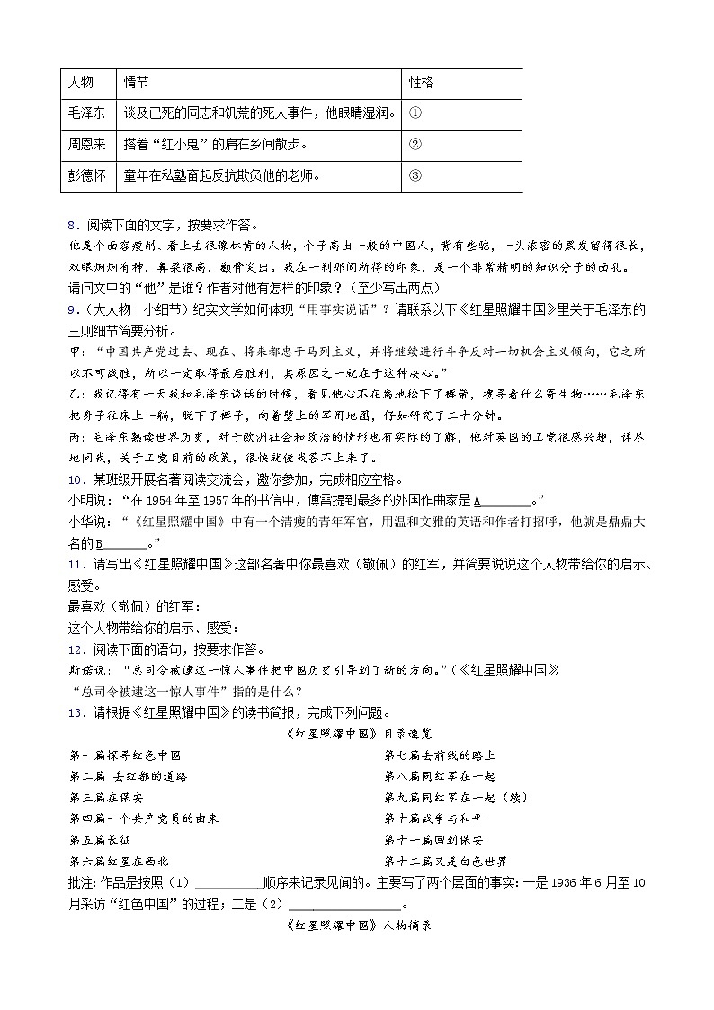 《红星照耀中国》《昆虫记》综合测试卷   部编版语文八年级上册02