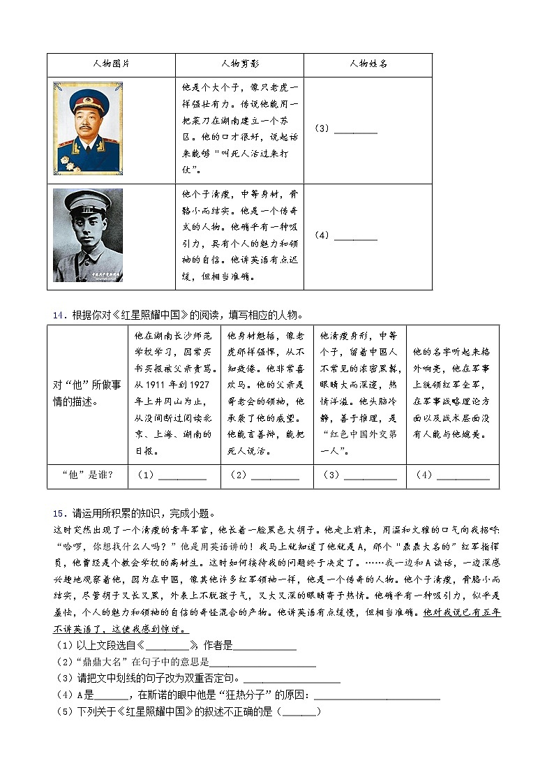 《红星照耀中国》《昆虫记》综合测试卷   部编版语文八年级上册03