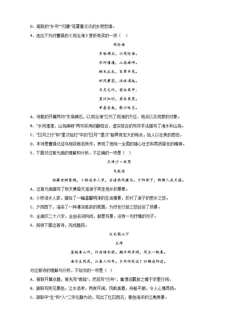 第4课《古代诗歌四首》同步练习 部编版语文七年级上册第2页