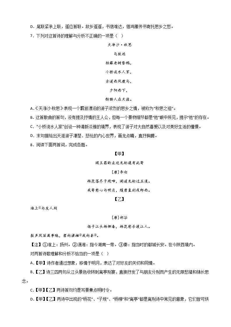 第4课《古代诗歌四首》同步练习 部编版语文七年级上册第3页