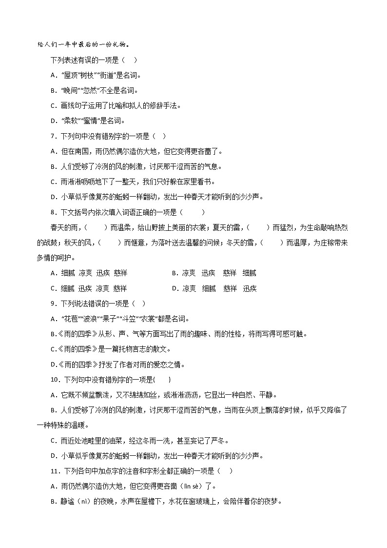 第3课《雨的四季》同步练习 部编版语文七年级上册02