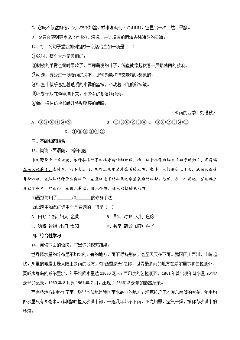 第3课《雨的四季》同步练习 部编版语文七年级上册03
