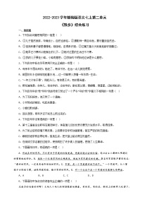 初中语文人教部编版七年级上册6 散步精品当堂达标检测题