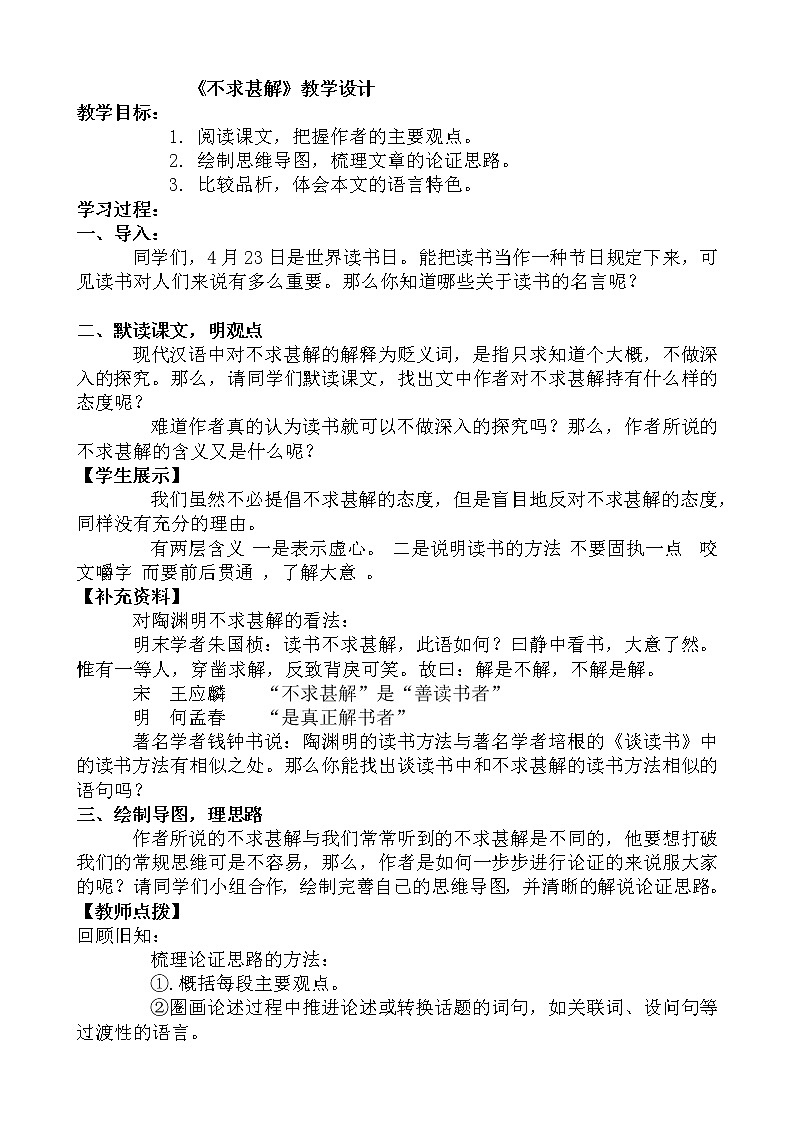 第13课《不求甚解》教案 第1页