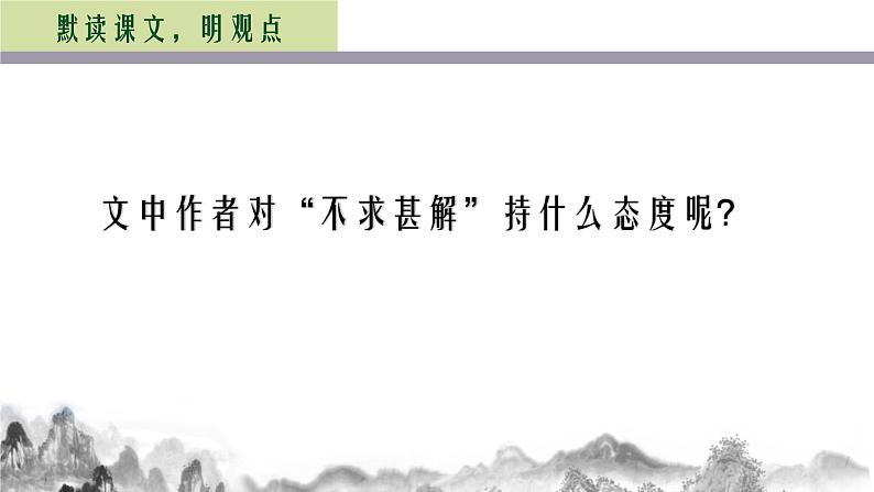 第13课《不求甚解》课件第6页