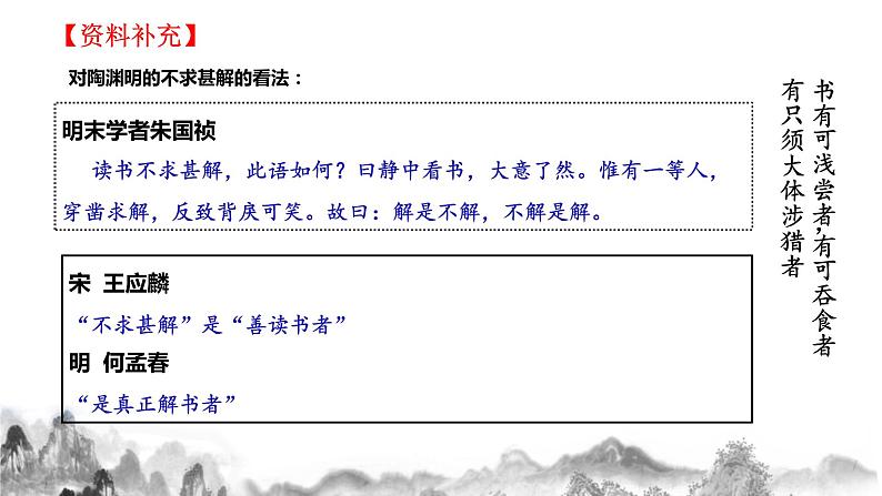 第13课《不求甚解》课件第7页