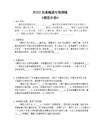 初中人教部编版名著导读 《朝花夕拾》：消除与经典的隔膜随堂练习题