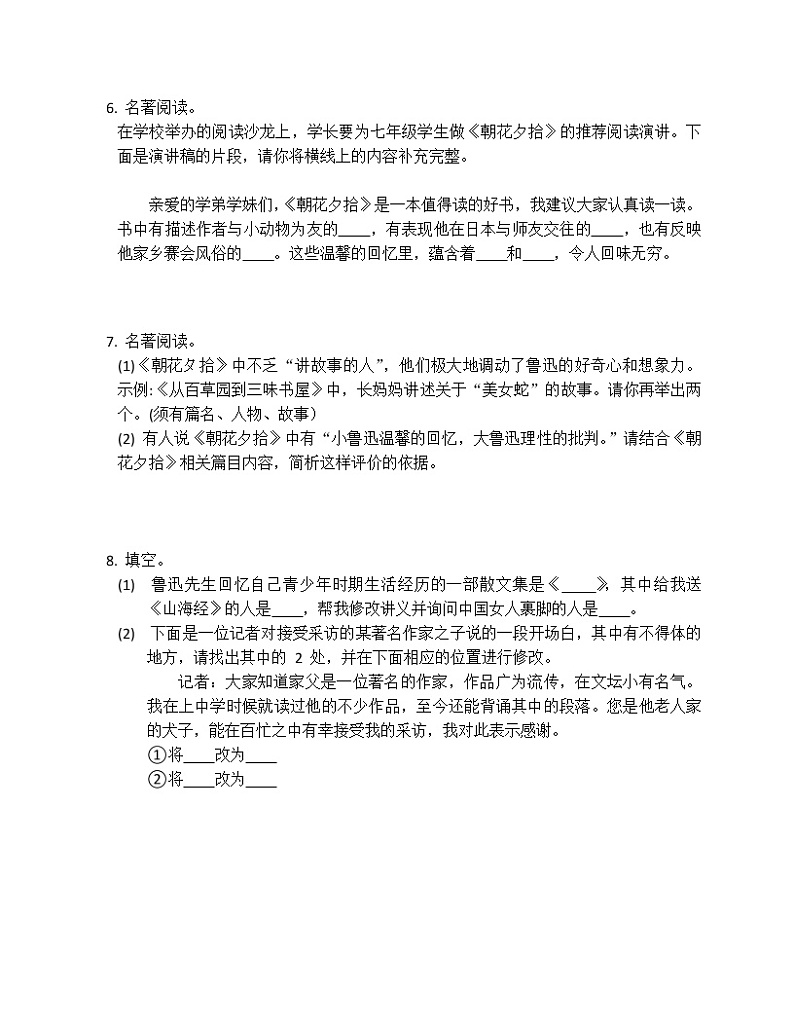 2022名著阅读 温馨与理性之作《朝花夕拾》专项练习第2页