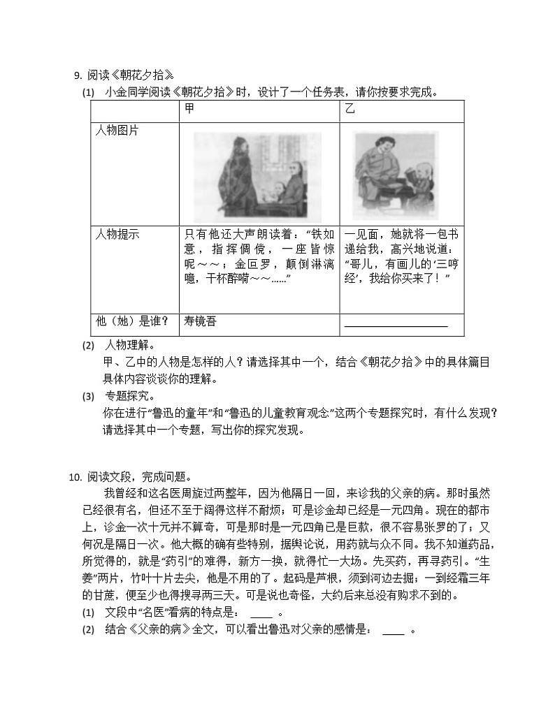 2022名著阅读 温馨与理性之作《朝花夕拾》专项练习第3页