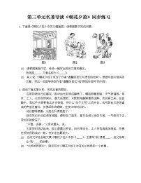 语文七年级上册名著导读 《朝花夕拾》：消除与经典的隔膜练习