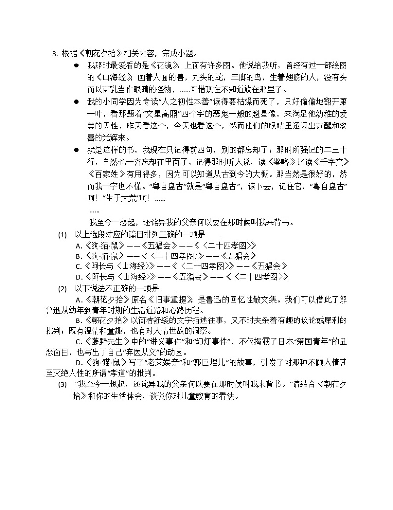七年级语文第三单元名著导读《朝花夕拾》同步练习第2页