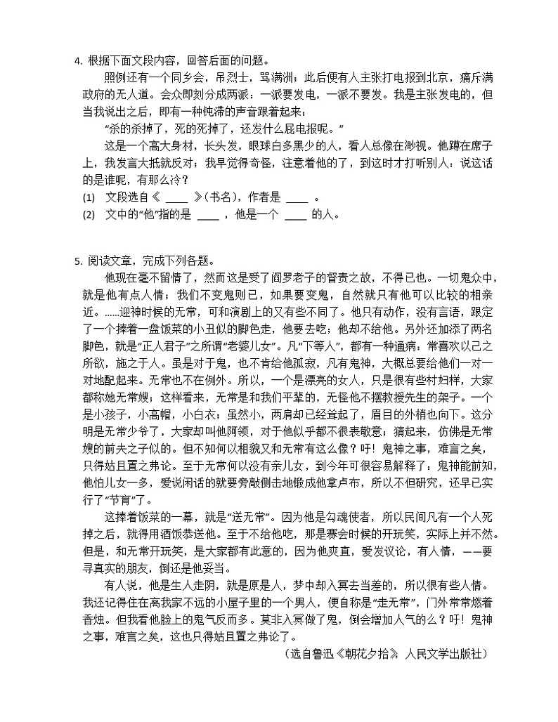 七年级语文第三单元名著导读《朝花夕拾》同步练习第3页