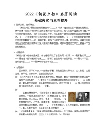 2020-2021学年名著导读 《朝花夕拾》：消除与经典的隔膜课后练习题