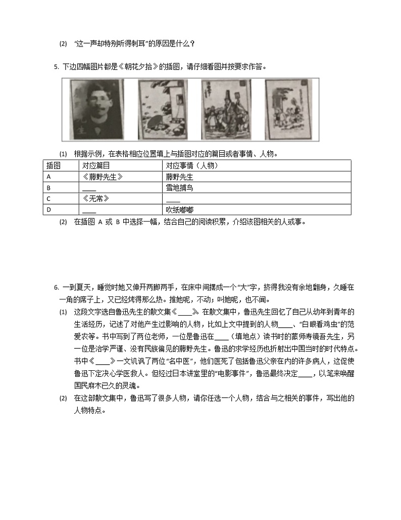 《朝花夕拾》同步练习试题第2页