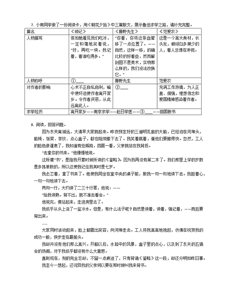 《朝花夕拾》同步练习试题第3页